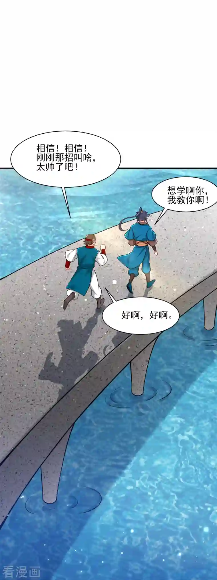 一等家丁第257话 镜湖山庄