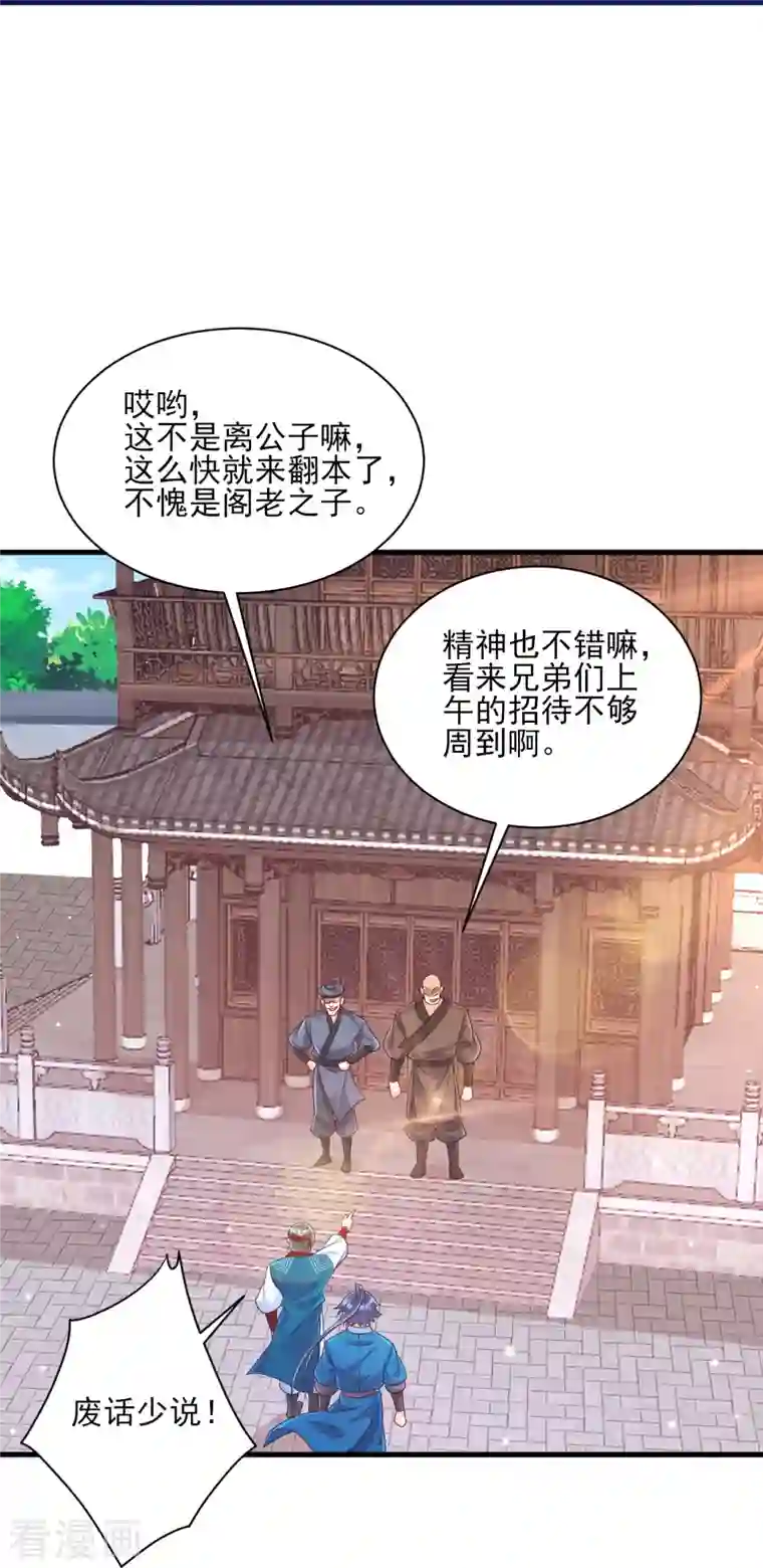 一等家丁第257话 镜湖山庄