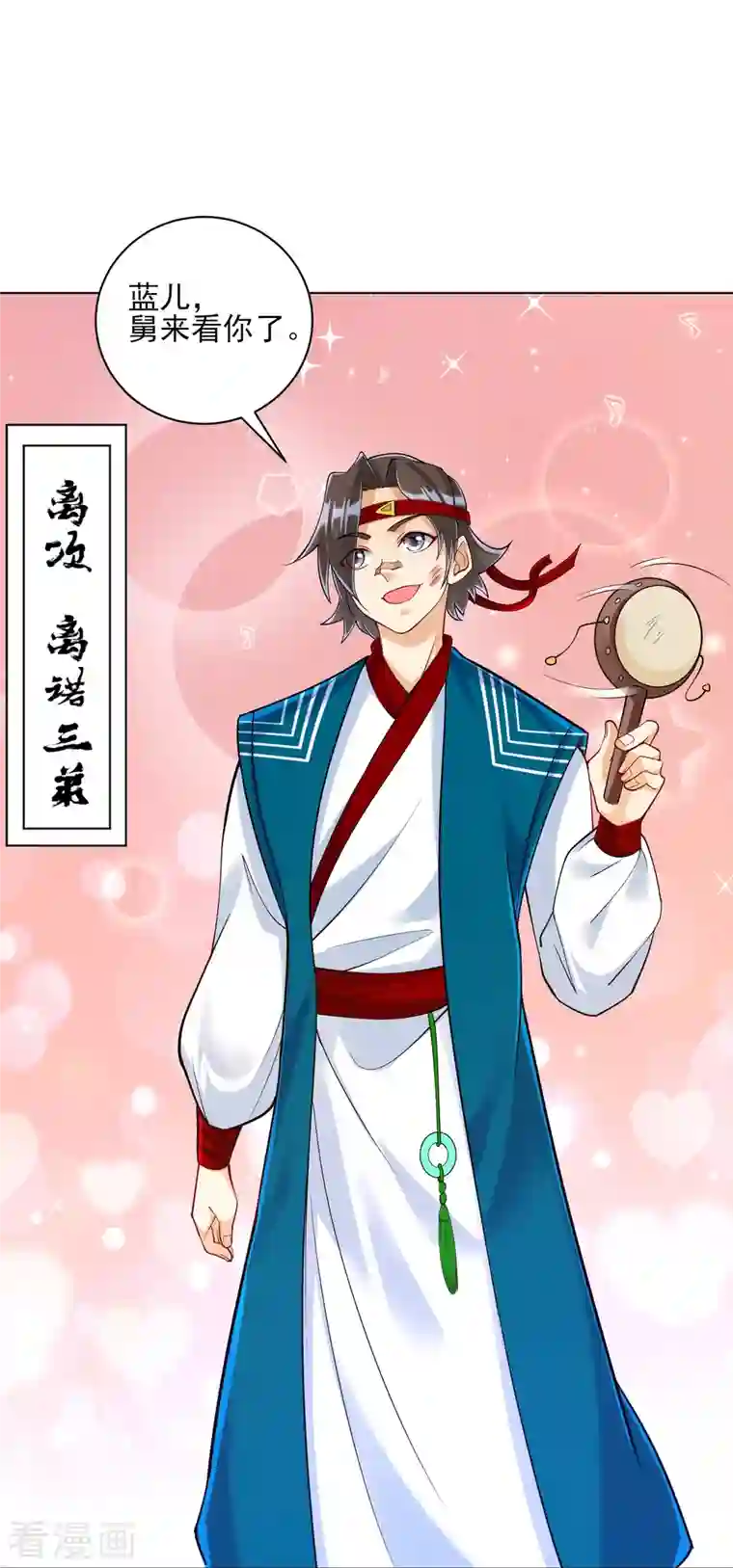 一等家丁第257话 镜湖山庄