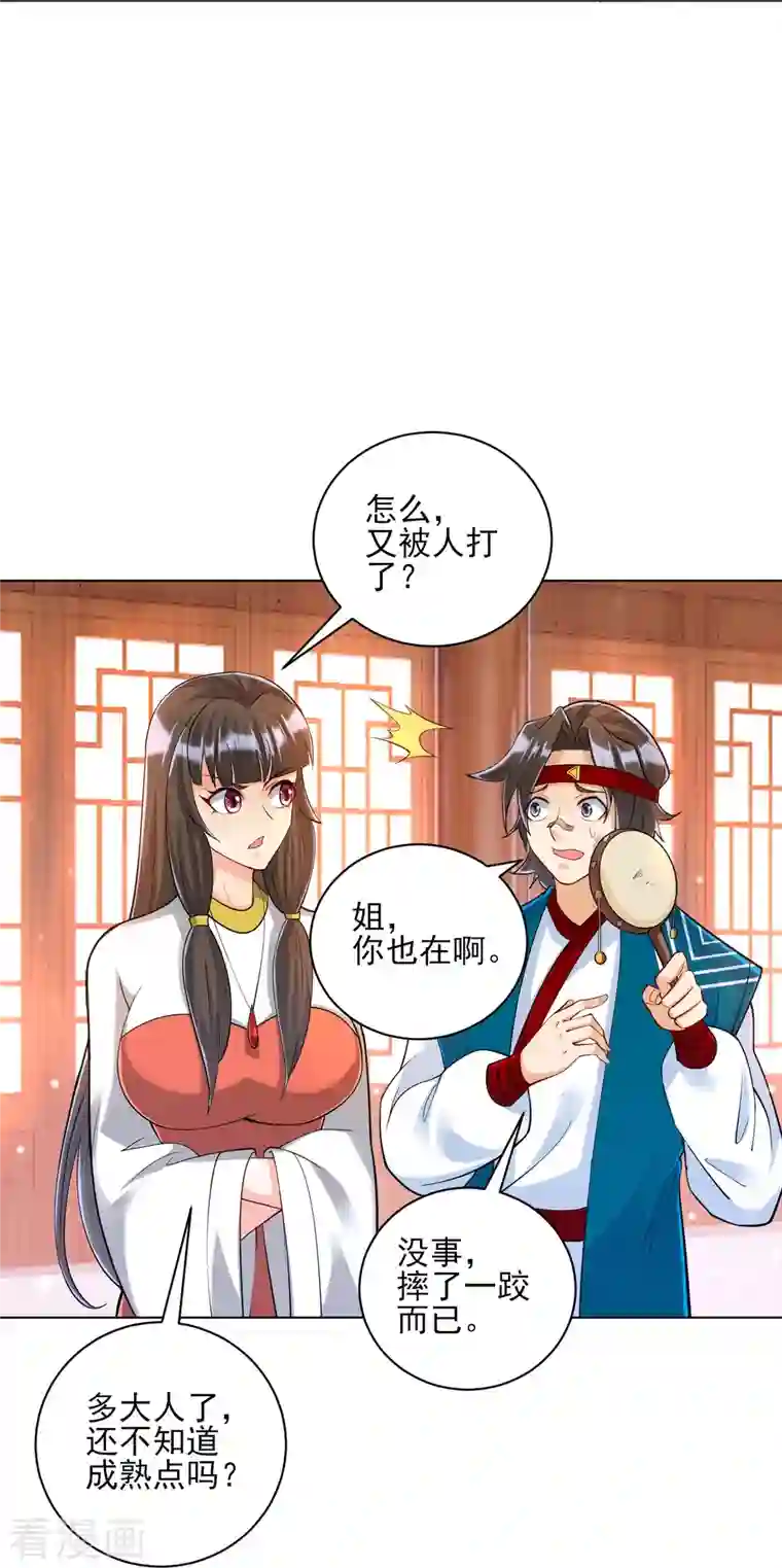 一等家丁第257话 镜湖山庄