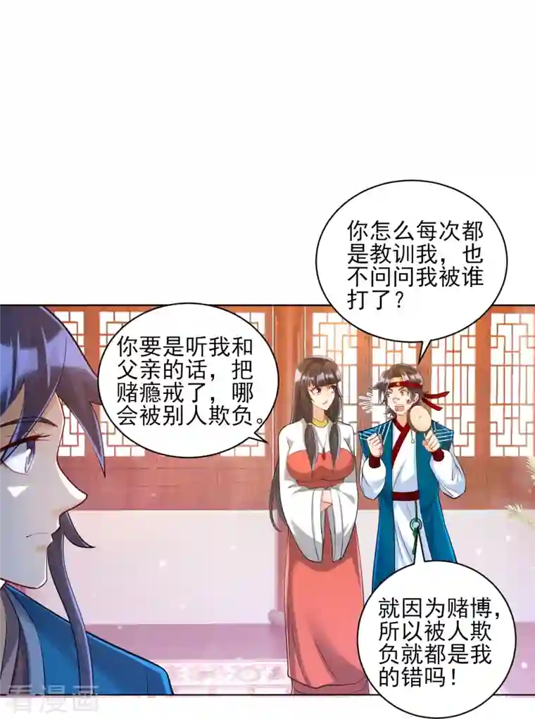 一等家丁第257话 镜湖山庄