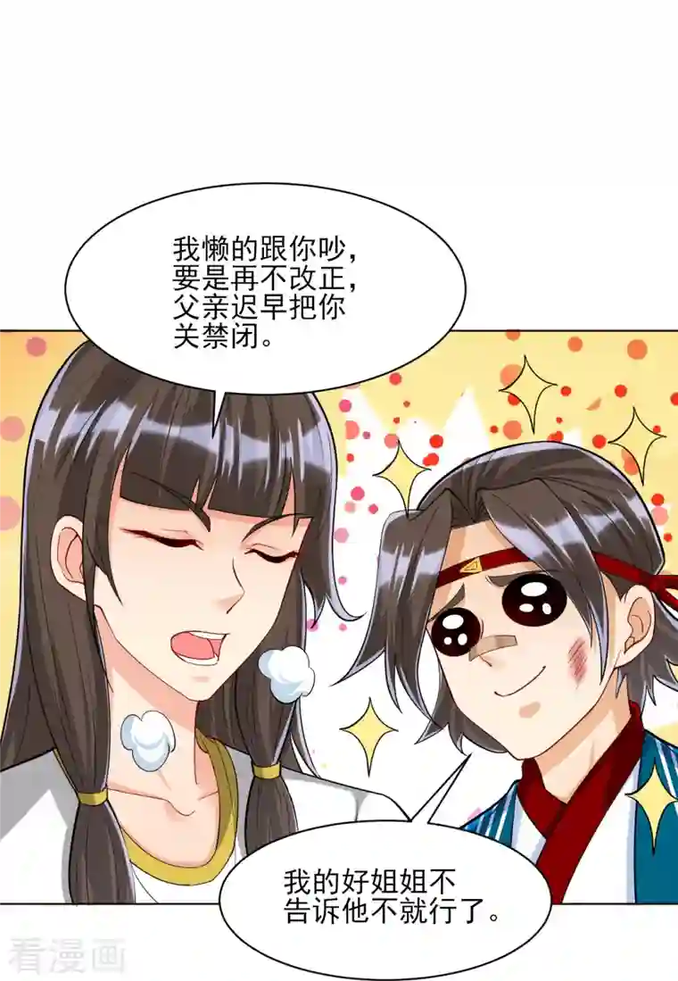 一等家丁第257话 镜湖山庄