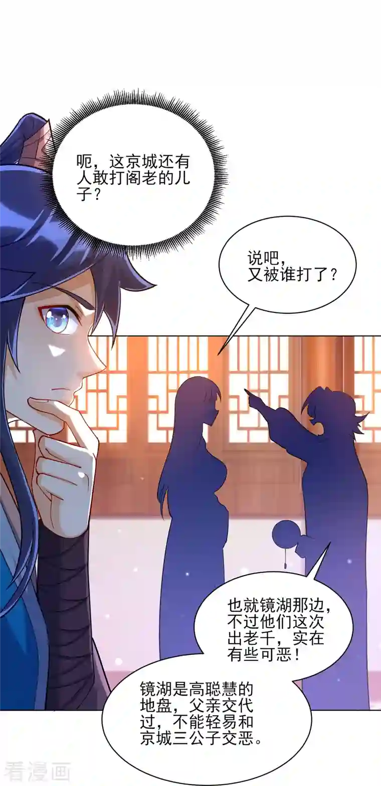 一等家丁第257话 镜湖山庄