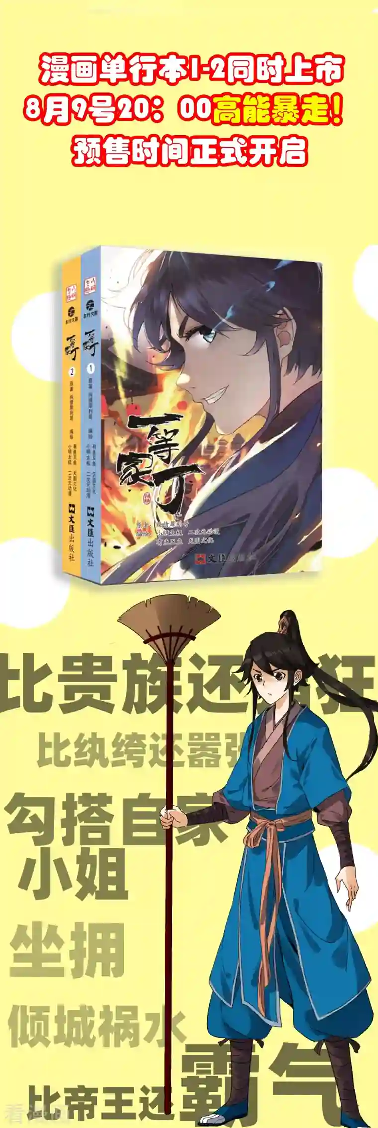 一等家丁番外 高能暴走!漫画单行本预售！