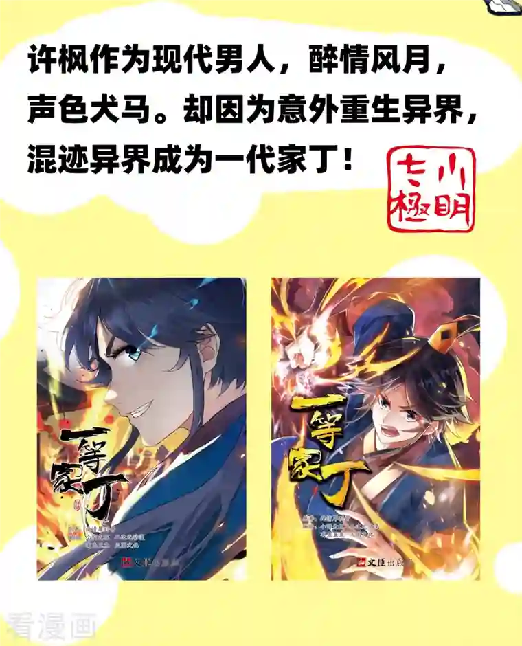 一等家丁番外 高能暴走!漫画单行本预售！