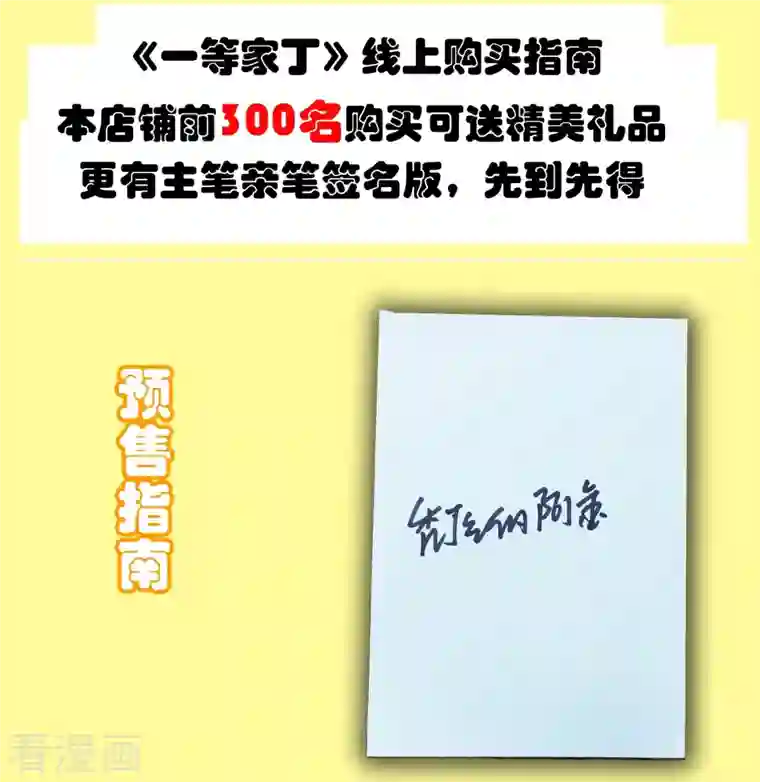 一等家丁番外 高能暴走!漫画单行本预售！