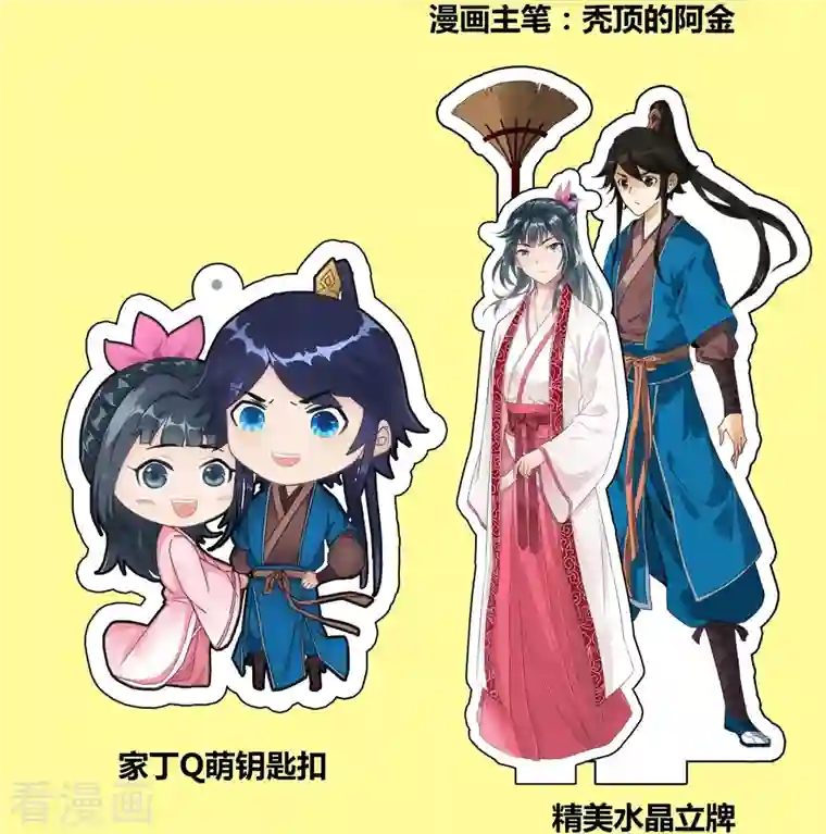 一等家丁番外 高能暴走!漫画单行本预售！