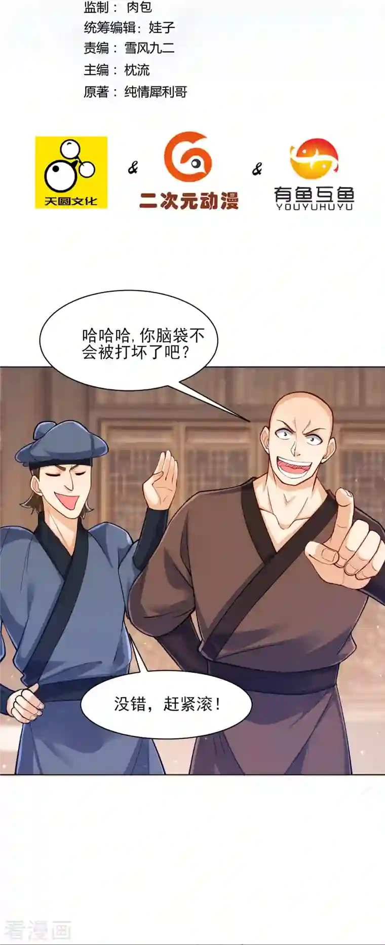 一等家丁第258话 赌局