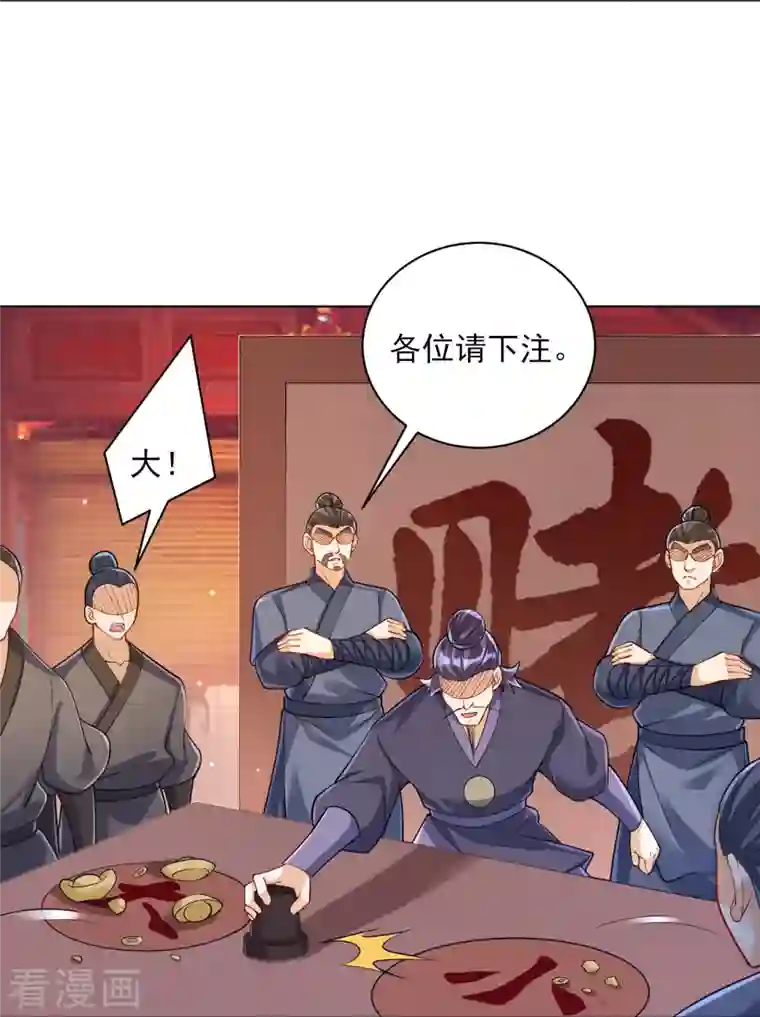 一等家丁第258话 赌局