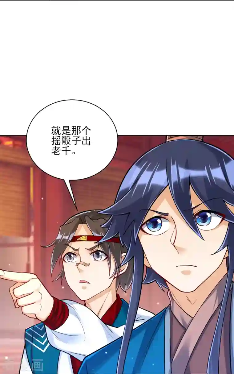 一等家丁第258话 赌局