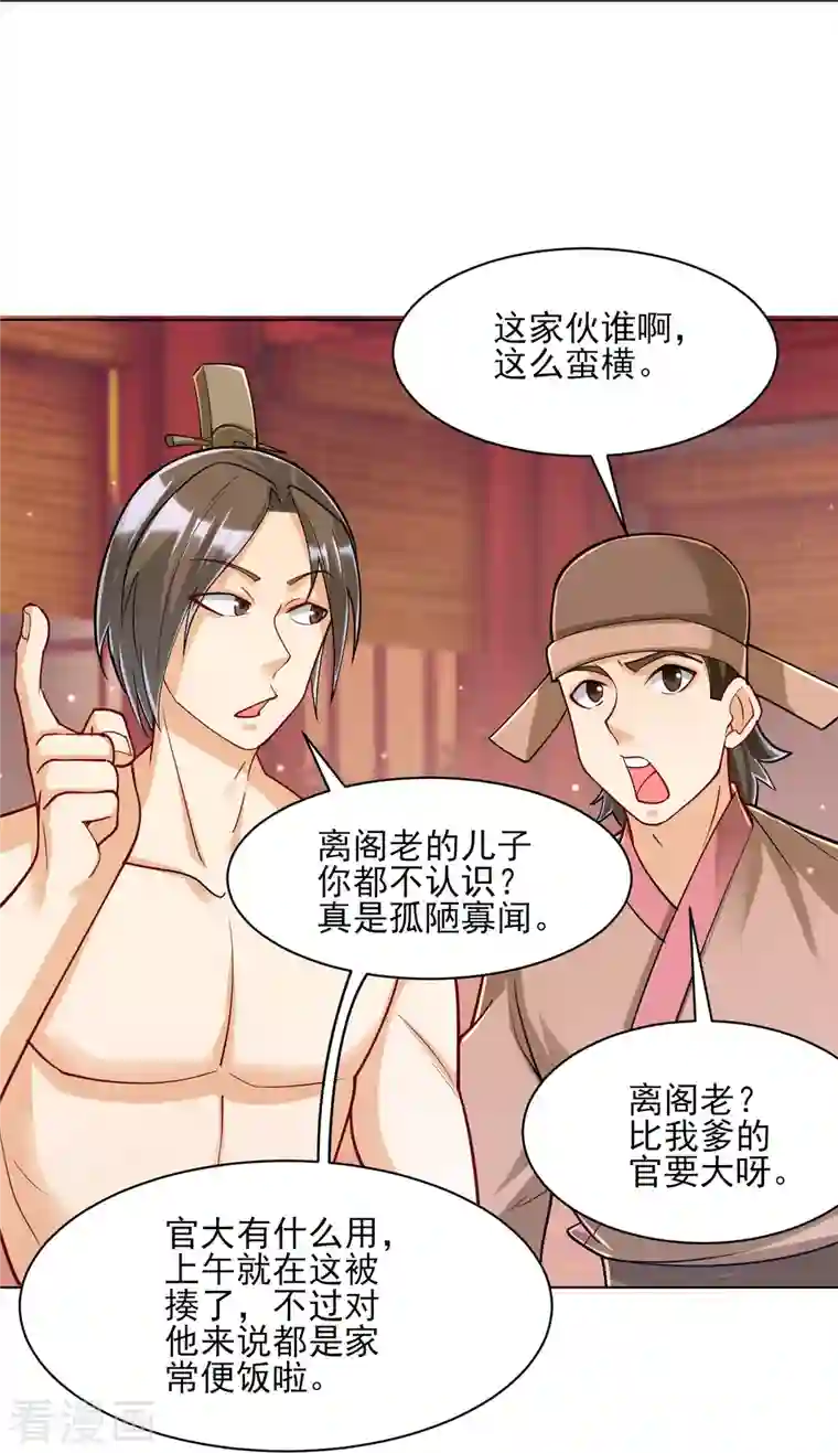 一等家丁第258话 赌局