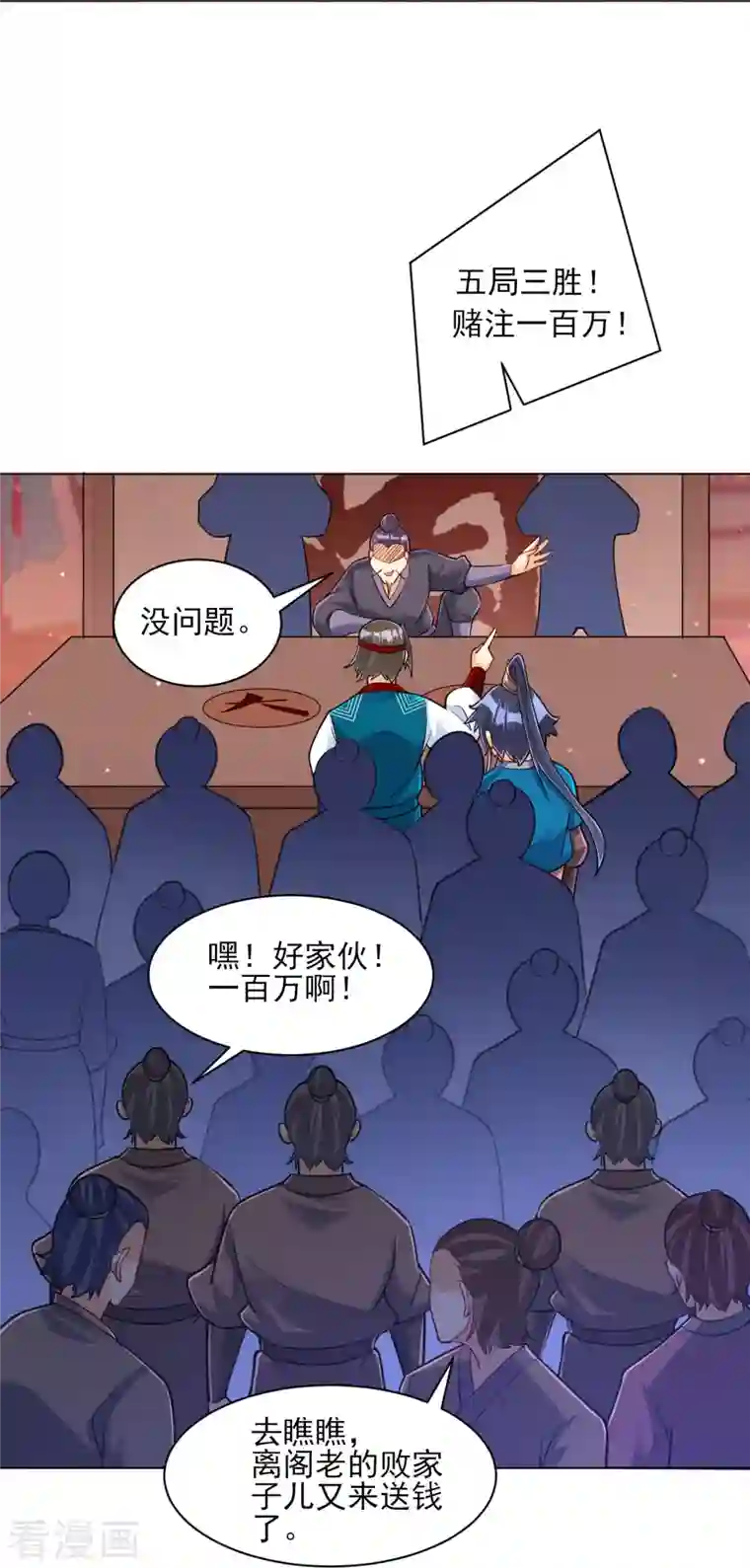 一等家丁第258话 赌局