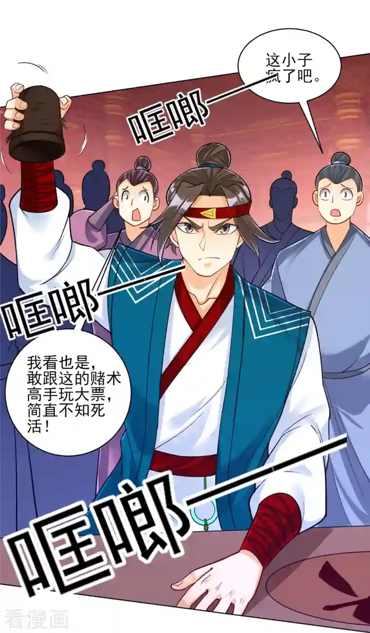 一等家丁第258话 赌局