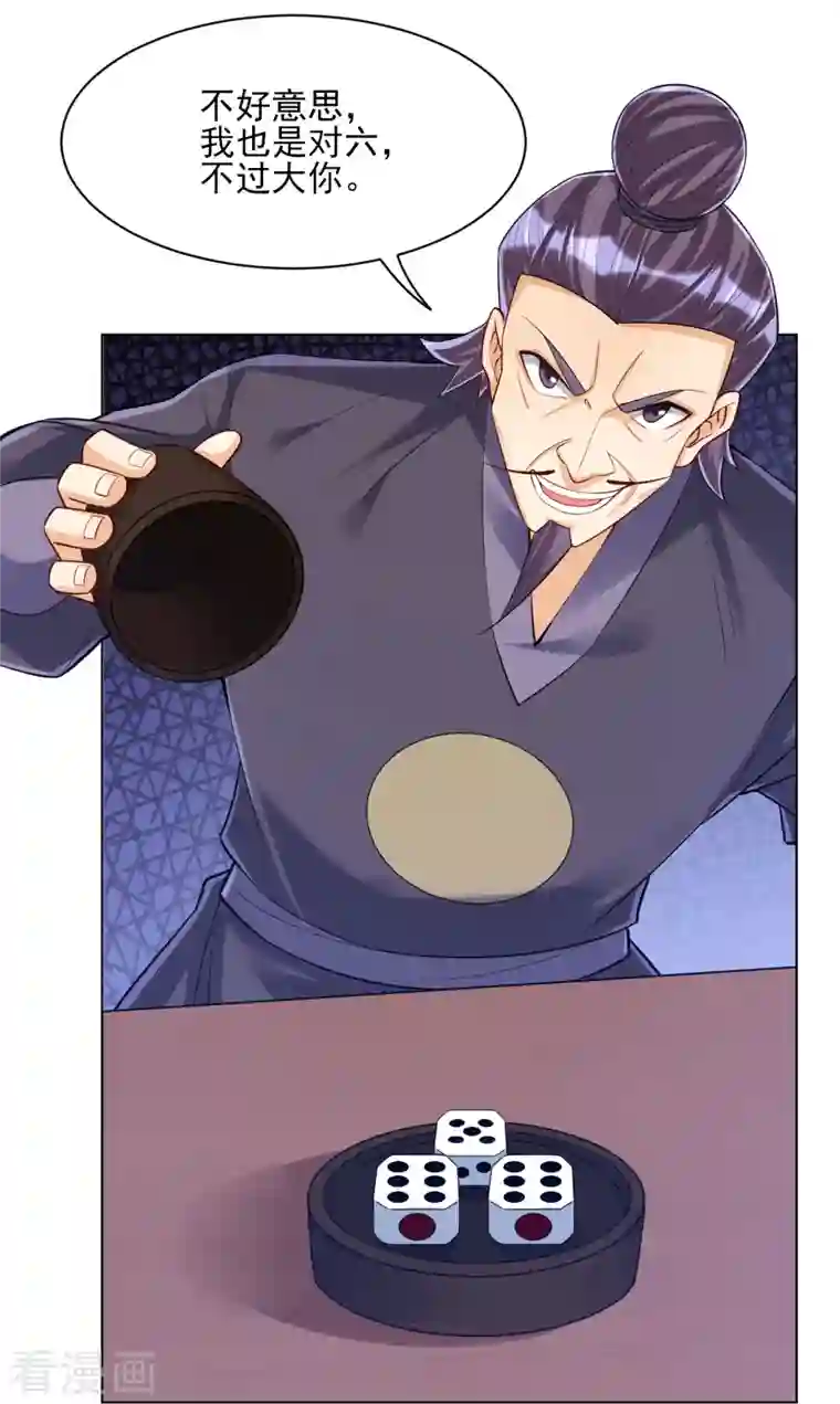 一等家丁第258话 赌局