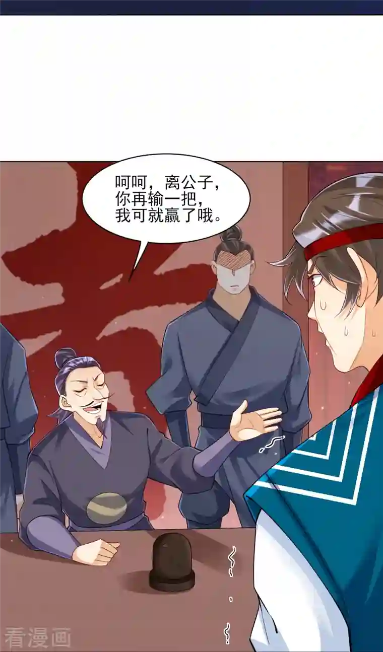 一等家丁第258话 赌局