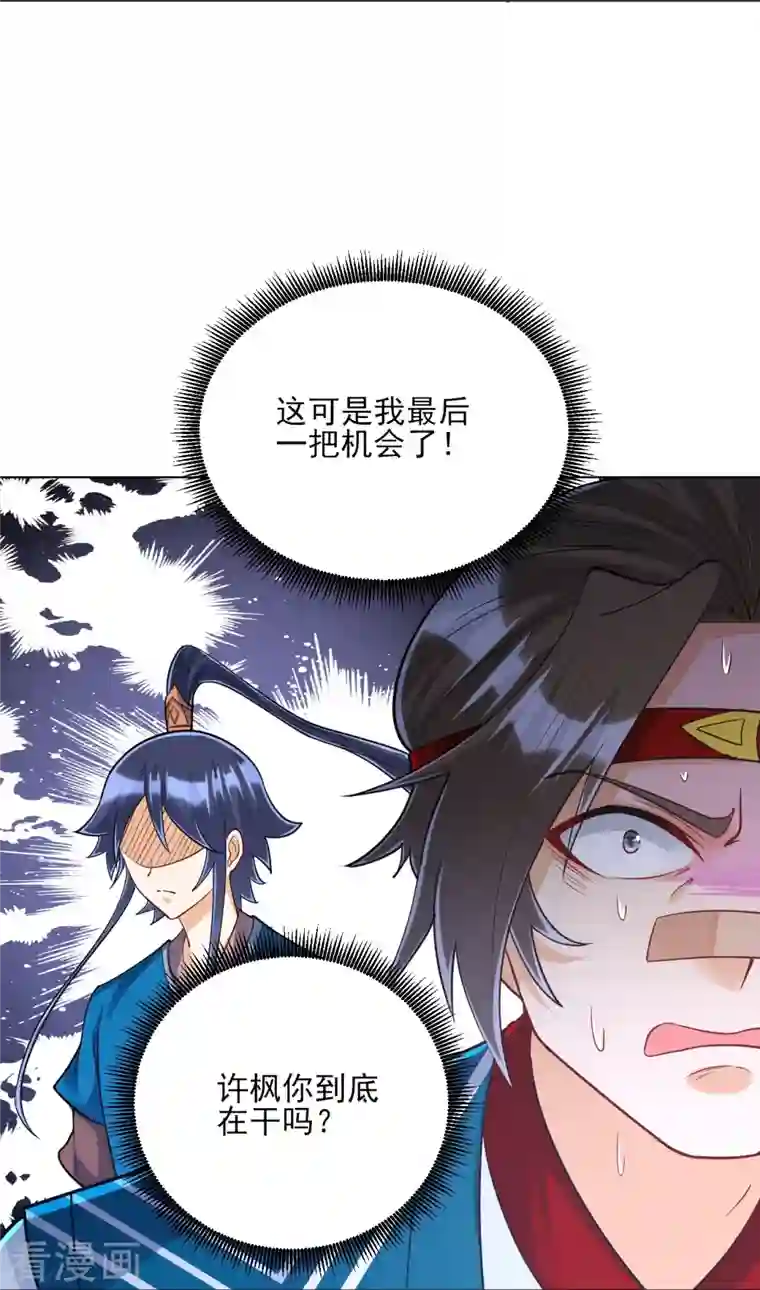 一等家丁第258话 赌局