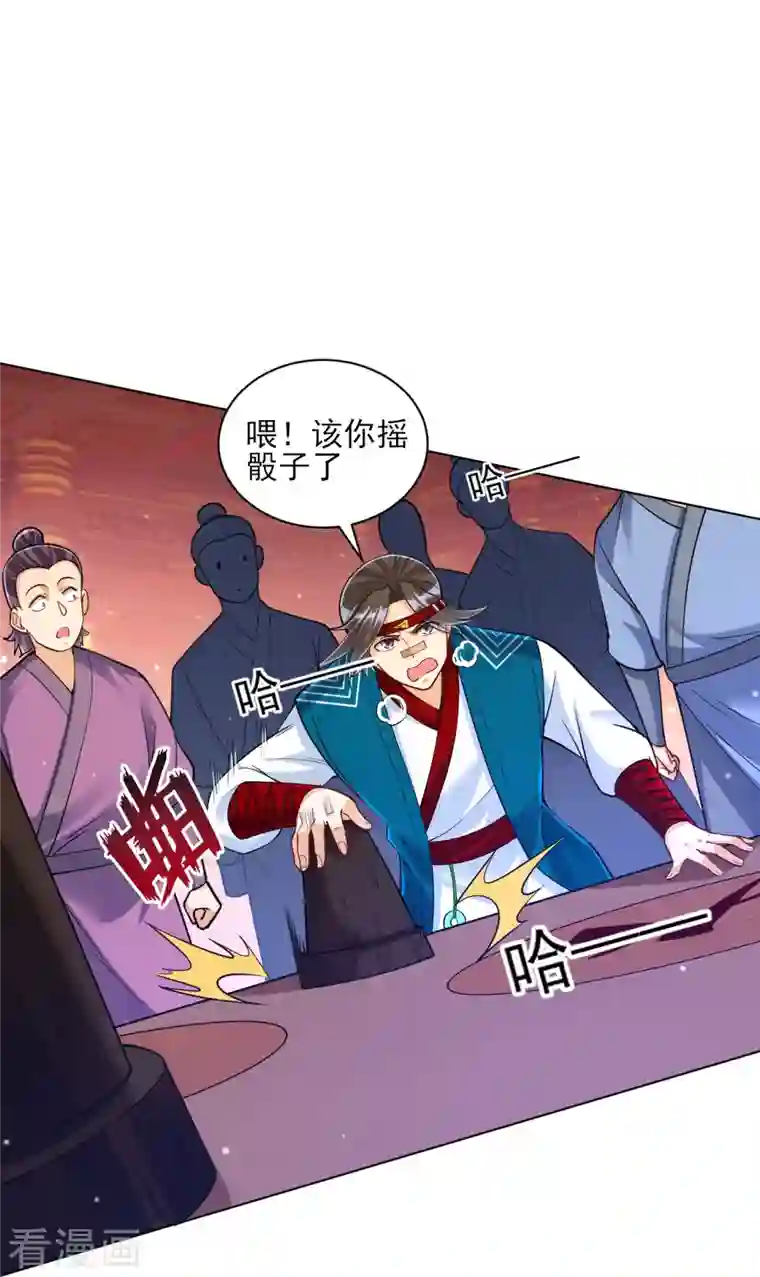 一等家丁第258话 赌局