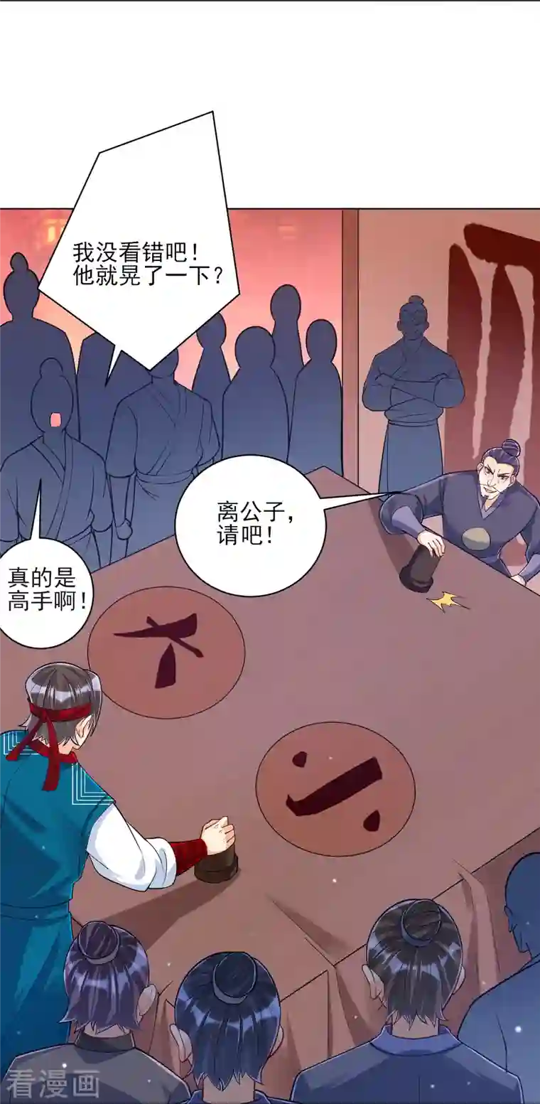 一等家丁第258话 赌局