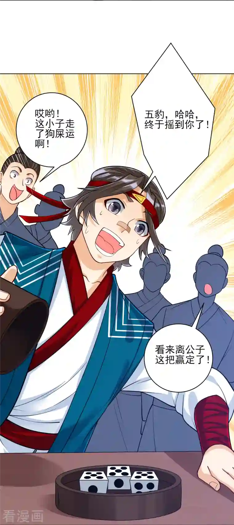 一等家丁第258话 赌局