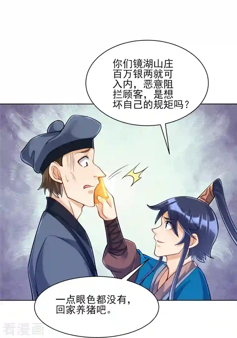 一等家丁第258话 赌局