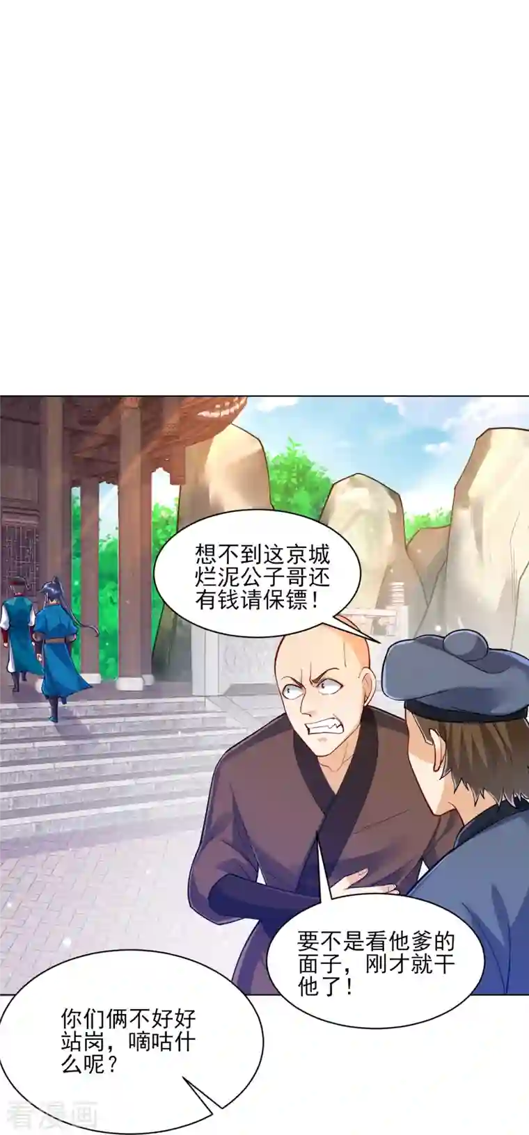一等家丁第258话 赌局