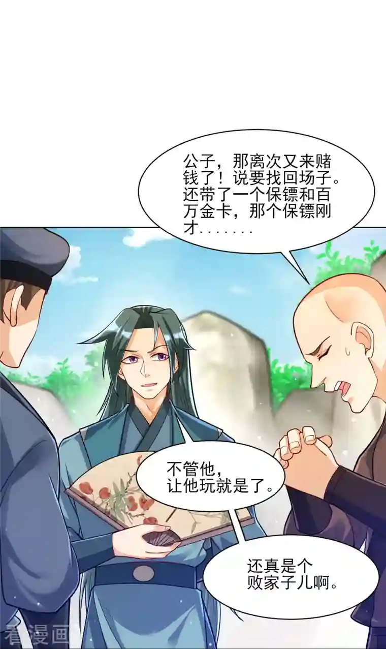 一等家丁第258话 赌局