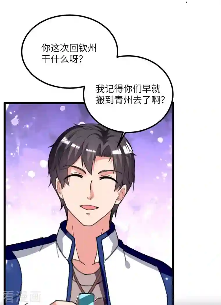 重生弃少归来第211话 找麻烦