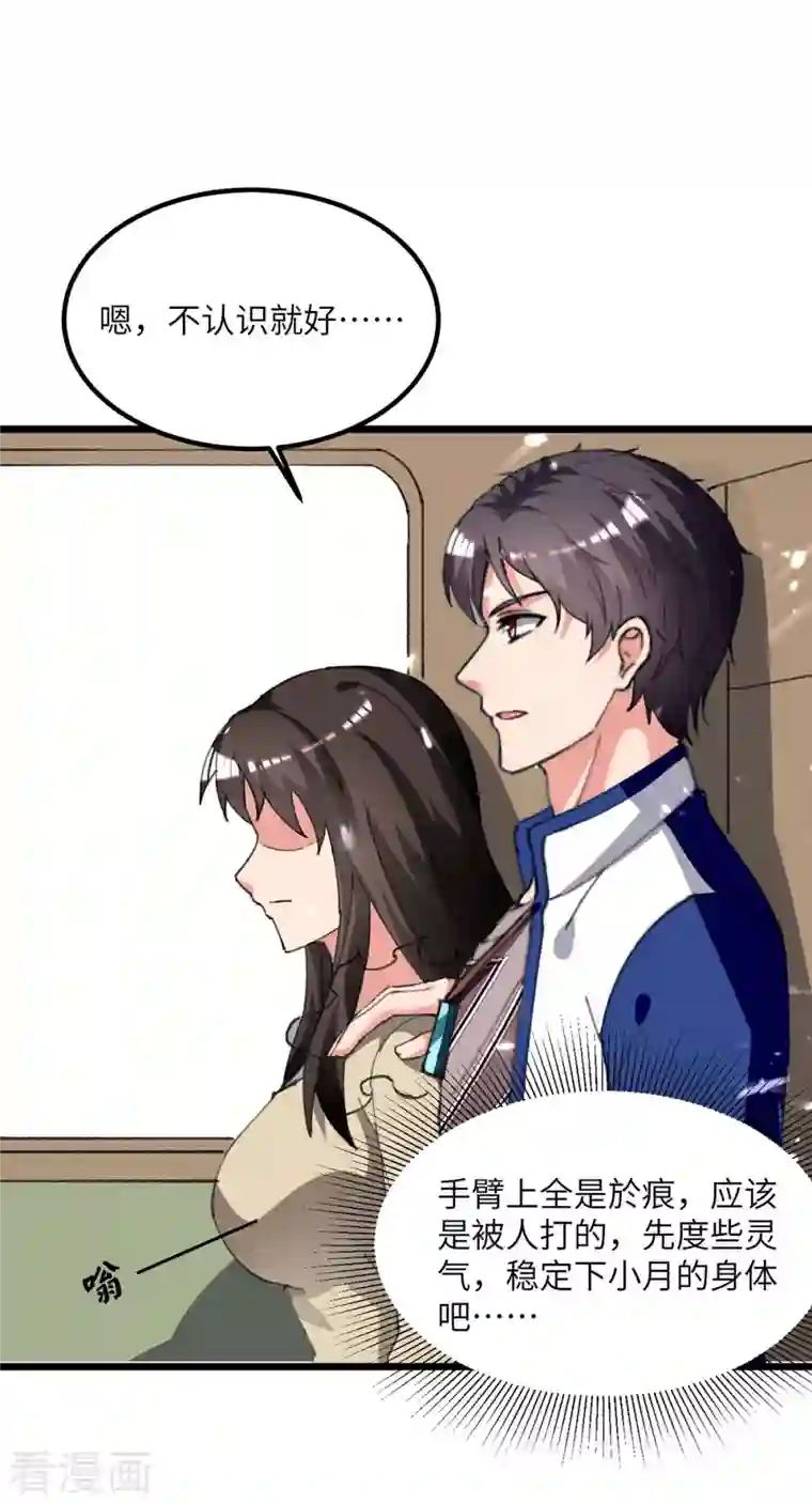 重生弃少归来第211话 找麻烦