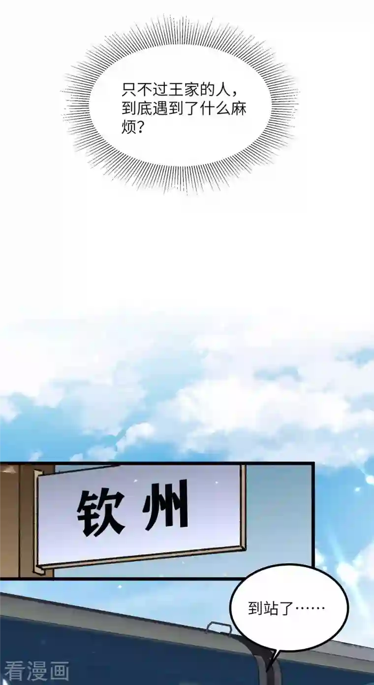 重生弃少归来第211话 找麻烦