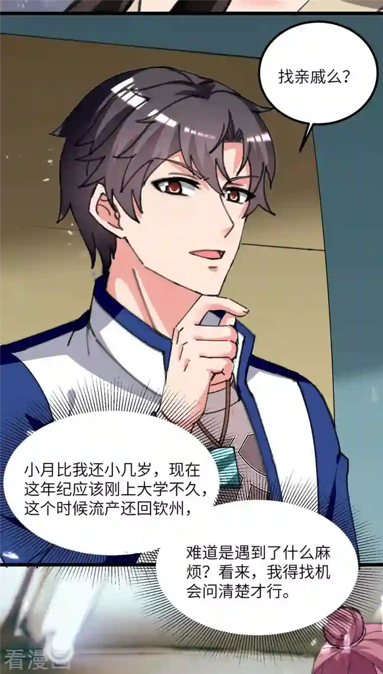 重生弃少归来第211话 找麻烦