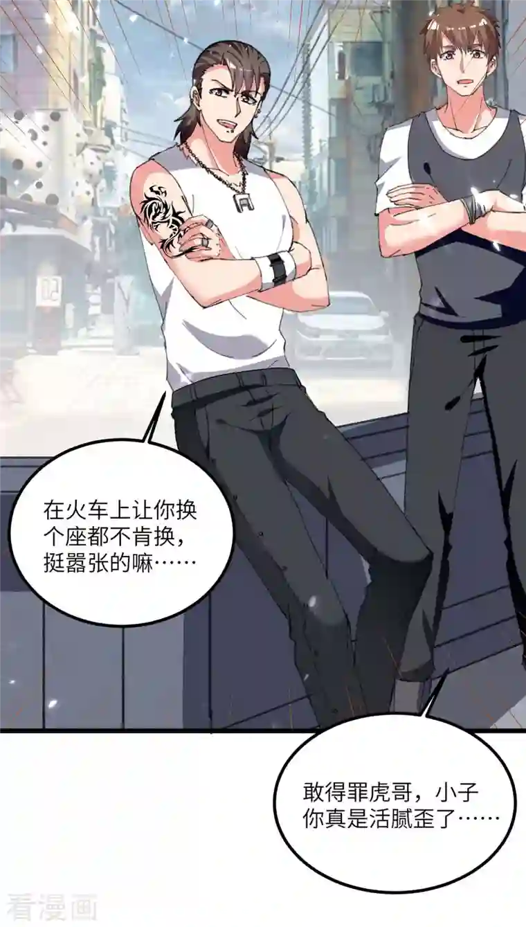 重生弃少归来第211话 找麻烦