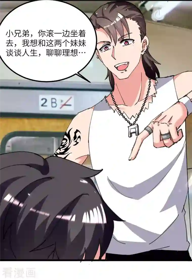 重生弃少归来第211话 找麻烦