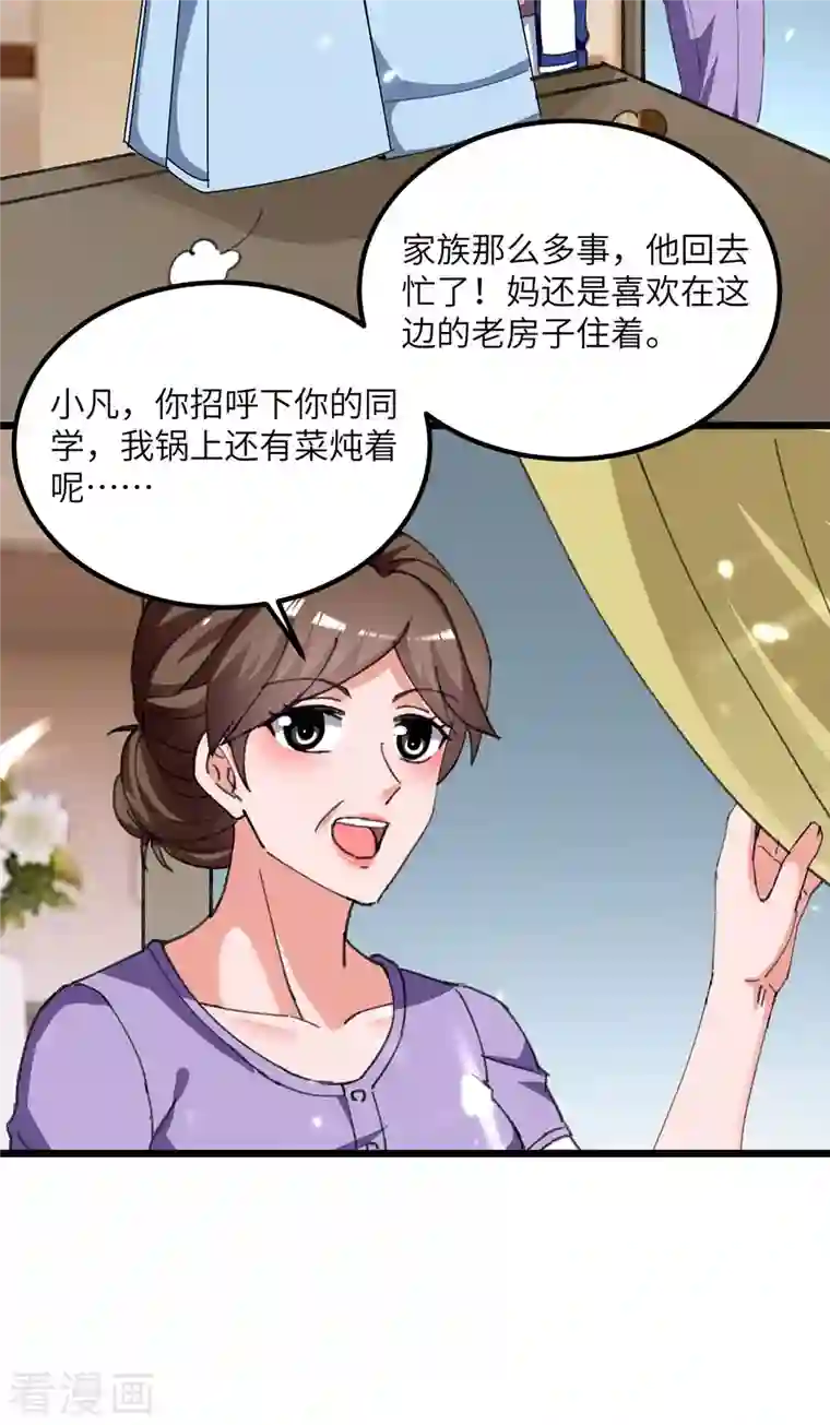 重生弃少归来第212话 我没有误会