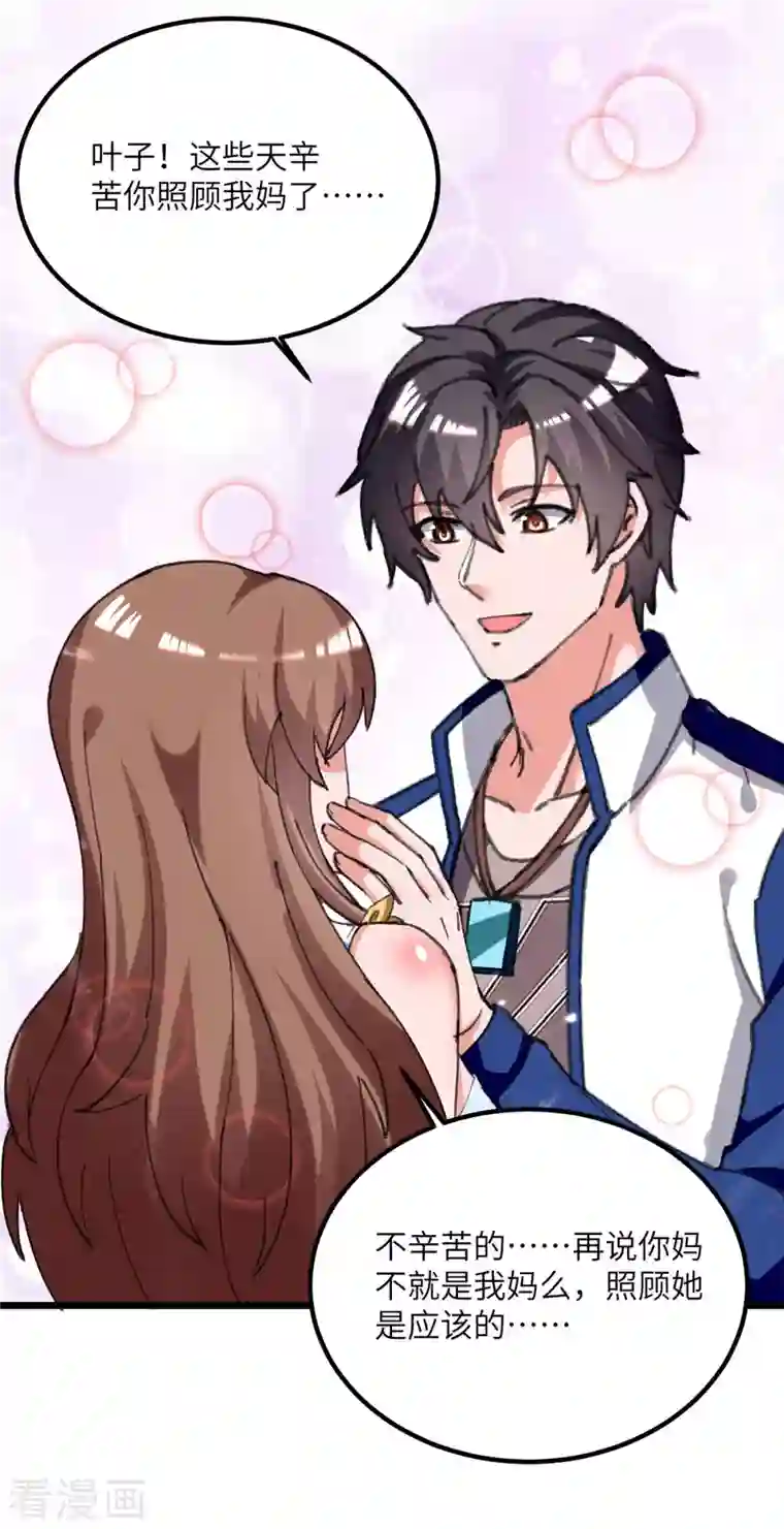 重生弃少归来第212话 我没有误会