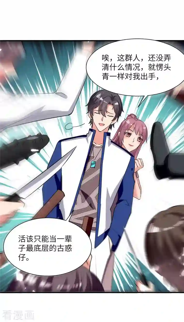 重生弃少归来第212话 我没有误会