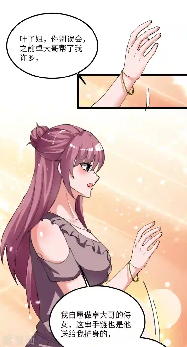 重生弃少归来第212话 我没有误会