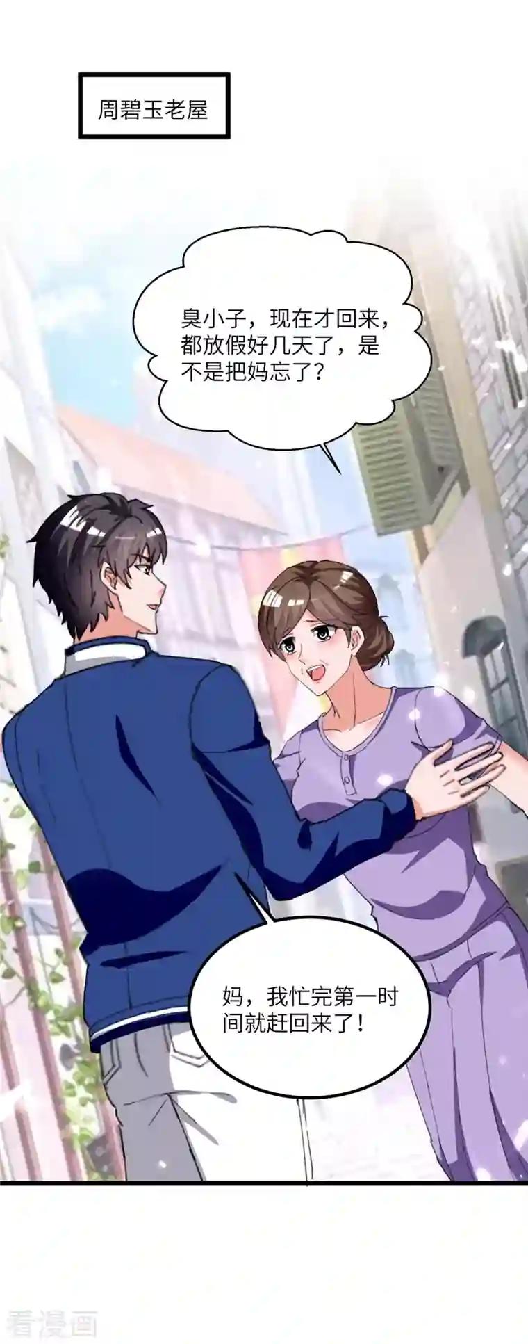 重生弃少归来第212话 我没有误会