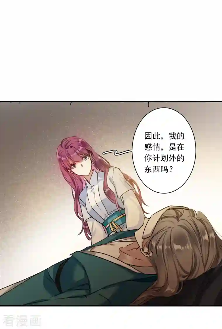 上国赋之千堆雪第246话 心声3