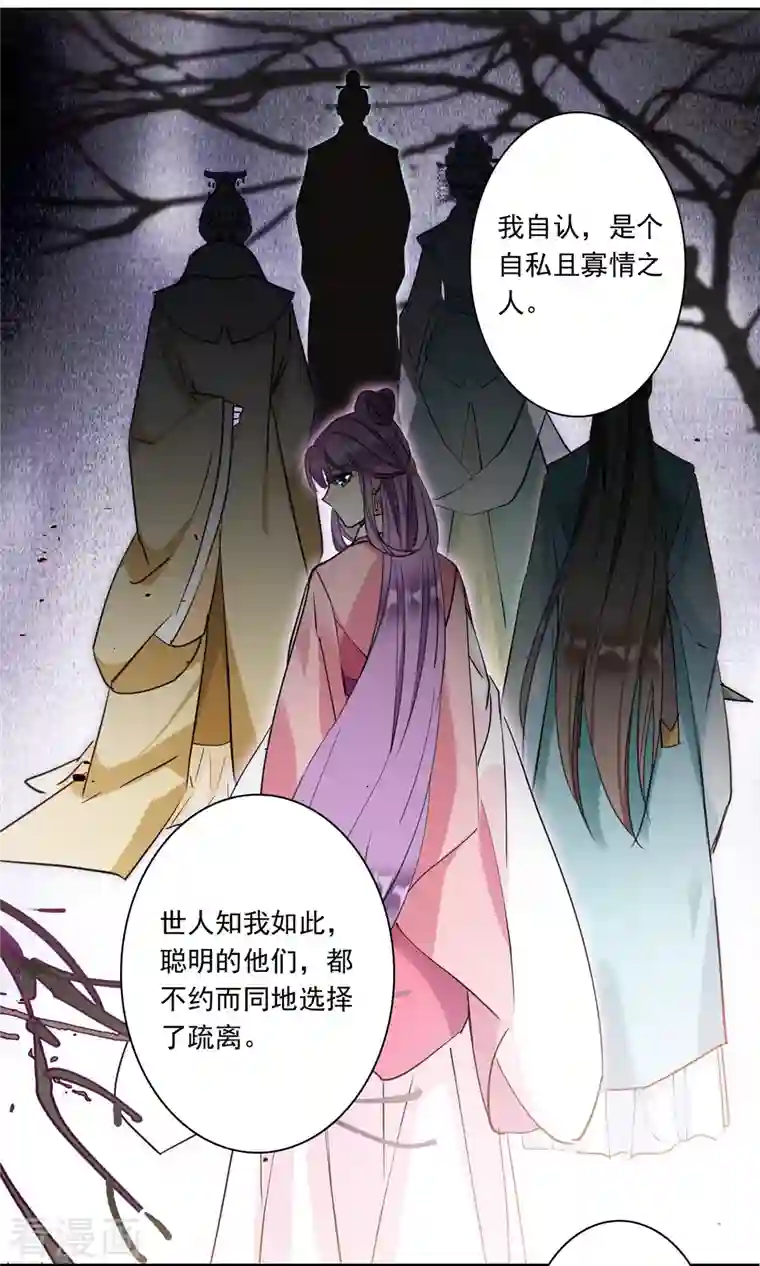 上国赋之千堆雪第246话 心声3