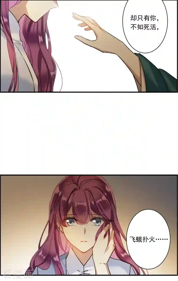 上国赋之千堆雪第246话 心声3