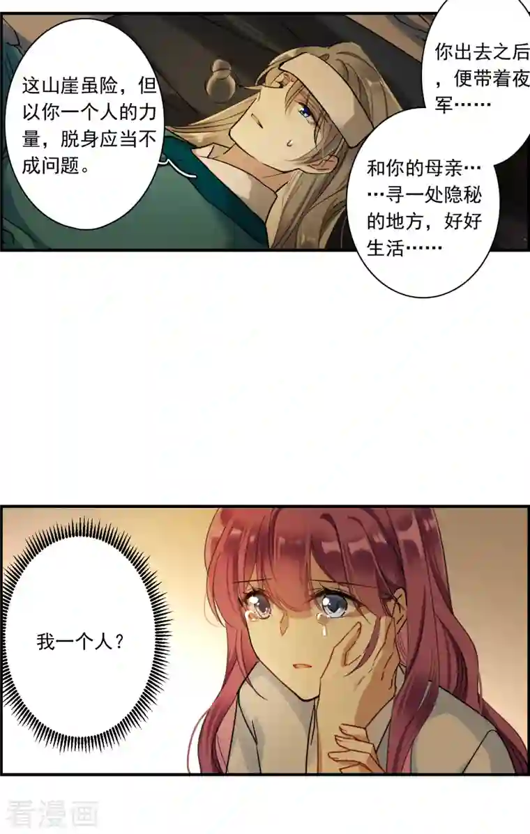 上国赋之千堆雪第246话 心声3