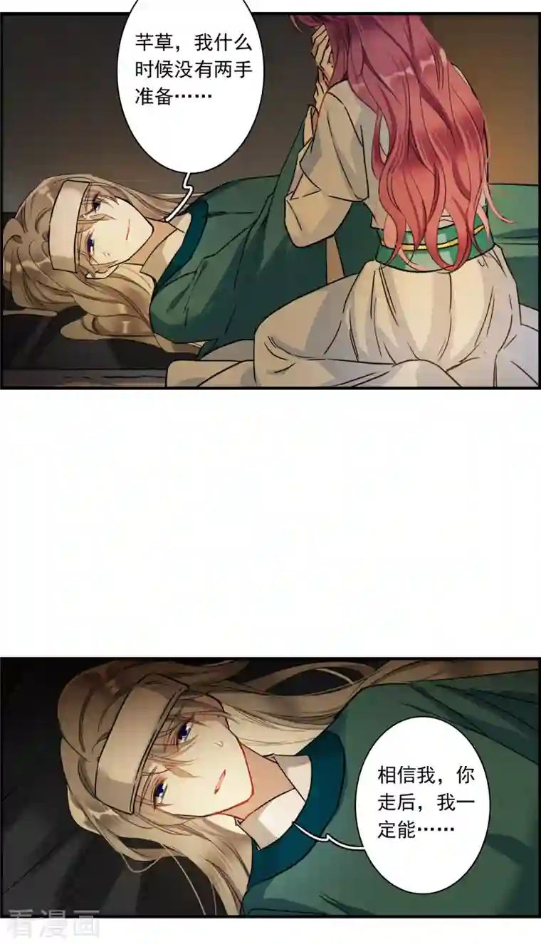 上国赋之千堆雪第246话 心声3