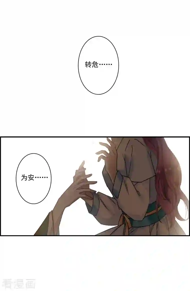 上国赋之千堆雪第246话 心声3