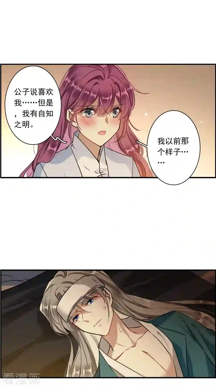 上国赋之千堆雪第246话 心声3