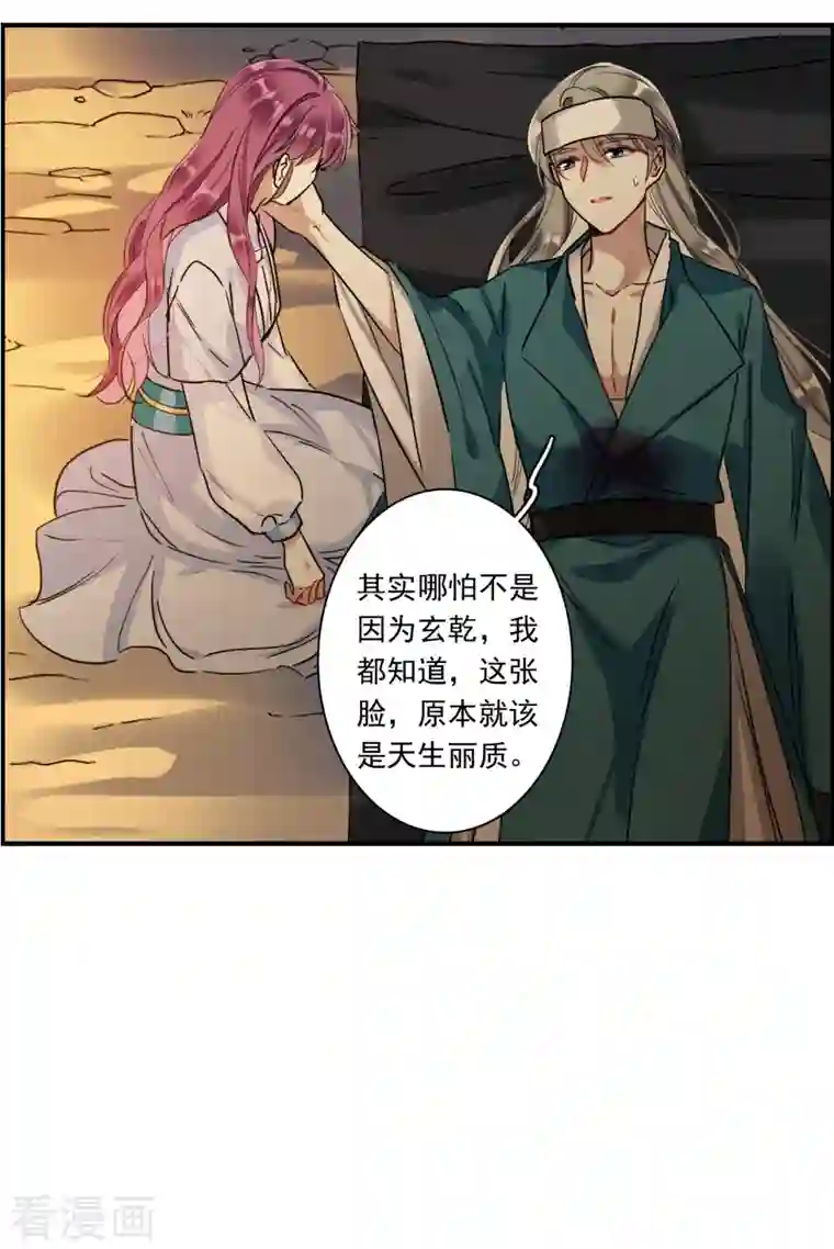 上国赋之千堆雪第246话 心声3