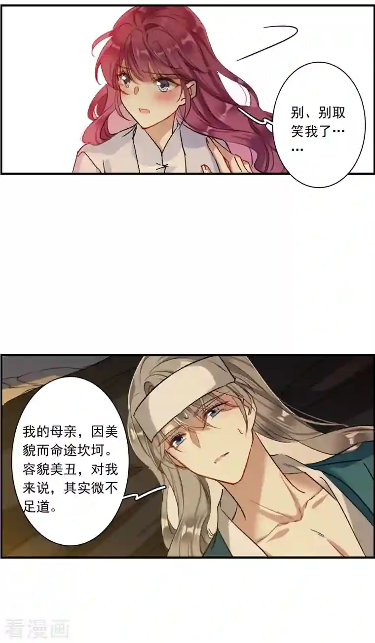 上国赋之千堆雪第246话 心声3