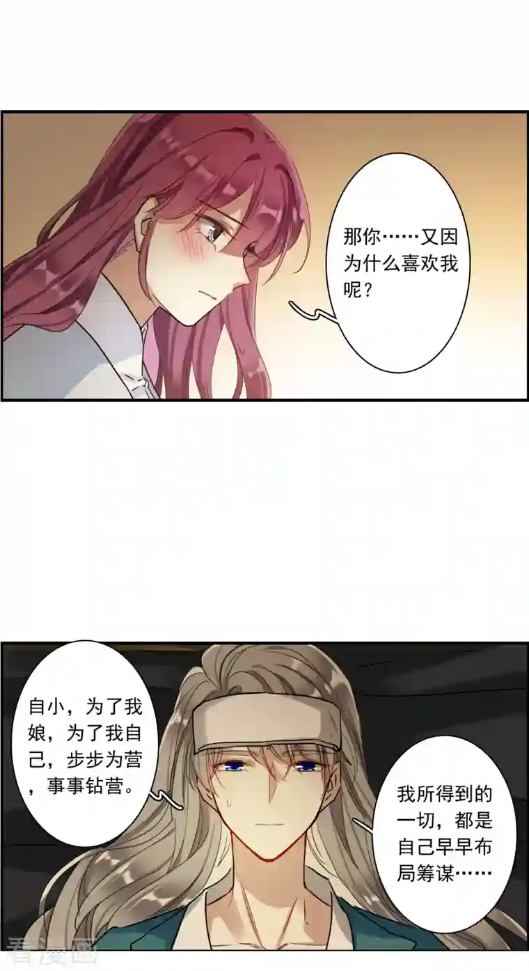 上国赋之千堆雪第246话 心声3