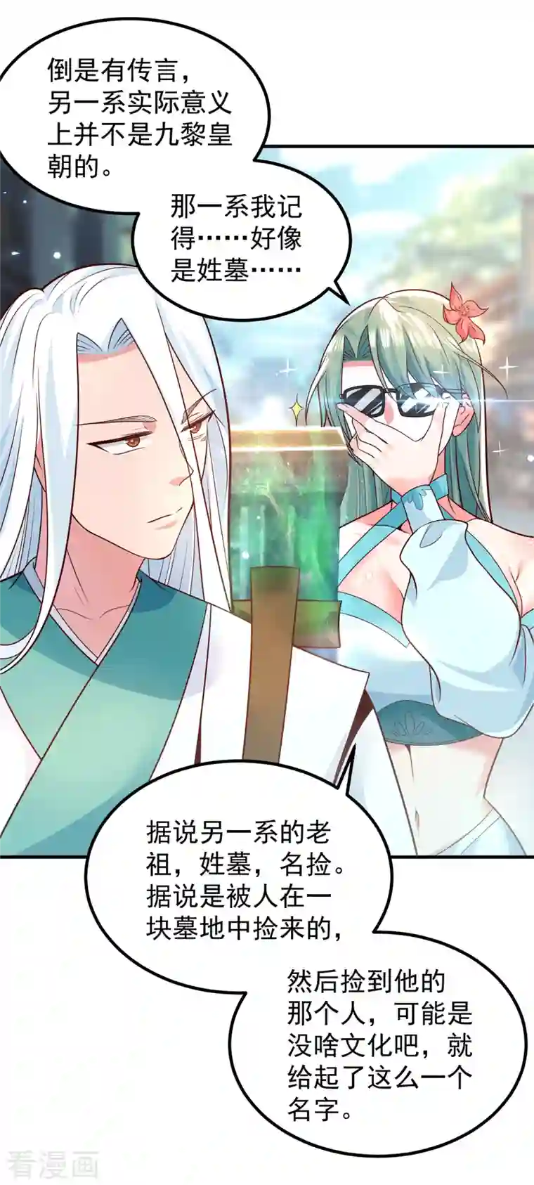 我有九个女徒弟第186话 江辰吃软饭？