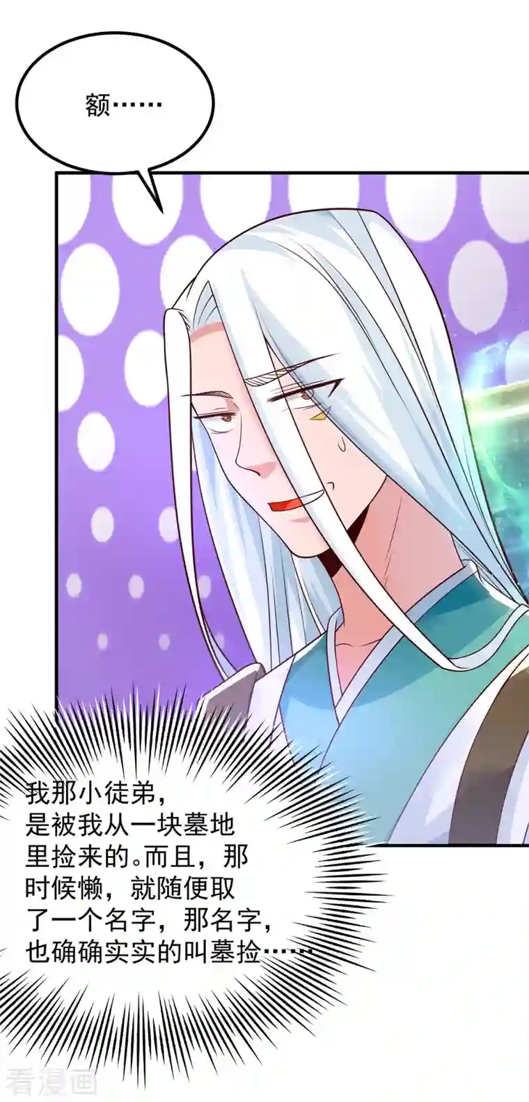 我有九个女徒弟第186话 江辰吃软饭？