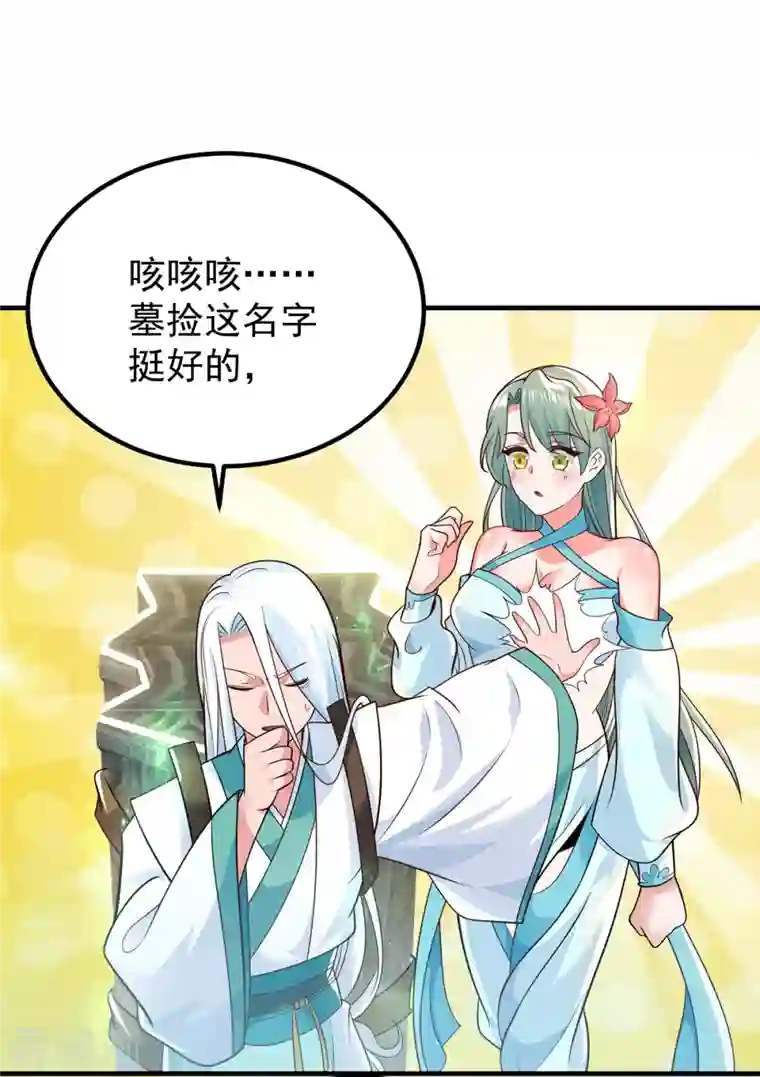 我有九个女徒弟第186话 江辰吃软饭？